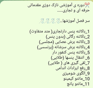 دوره آموزشی نازک دوزی حرفه ای تجاری ( غیر حضوری) مزونی