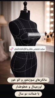 مانکن زنانه سوزن خور و اتو خور خطوط راهنما (مولاژ -دکلته-کرست دار-تاپلکس)